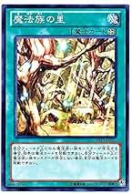 Amazon.co.jp: 魔法族の里 遊戯王